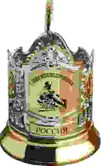Подстаканник позолоченный с гравировкой "С днём железнодорожника!"