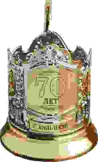 Подстаканник позолоченный с гравировкой "70 лет(вензель)"